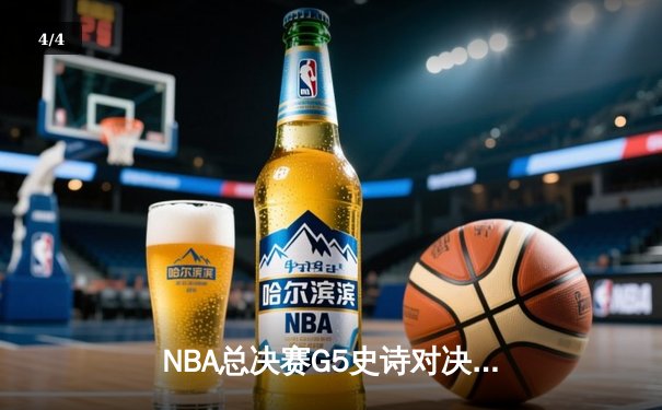 NBA总决赛G5史诗对决：约基奇三双统治加时 掘金逆转热火夺赛点 - 4