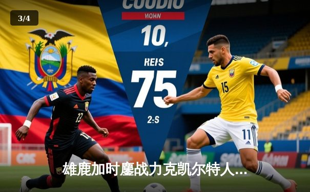 雄鹿加时鏖战力克凯尔特人，字母哥32+13+6率队豪取六连胜 - 3