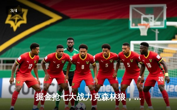 掘金抢七大战力克森林狼，约基奇全能表现率队连续两年挺进西决 - 3