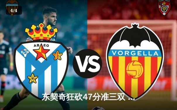 东契奇狂砍47分准三双 独行侠主场险胜雷霆扳平系列赛 - 4