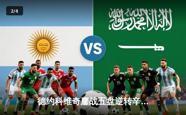 德约科维奇鏖战五盘逆转辛纳，第七次加冕温网冠军创历史 - 2