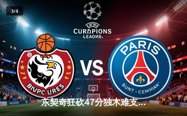 东契奇狂砍47分独木难支！掘金主场力克独行侠，约基奇三双导演逆转好戏 - 3