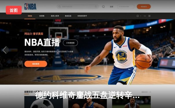 德约科维奇鏖战五盘逆转辛纳，第24座大满贯传奇待续