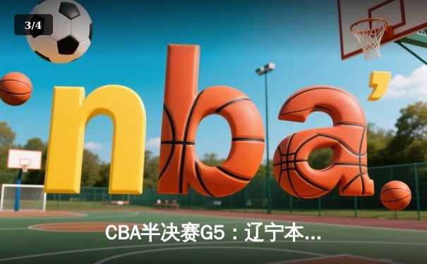 CBA半决赛G5：辽宁本钢加时逆转广东宏远 赵继伟33+9+6率队挺进总决赛 - 3